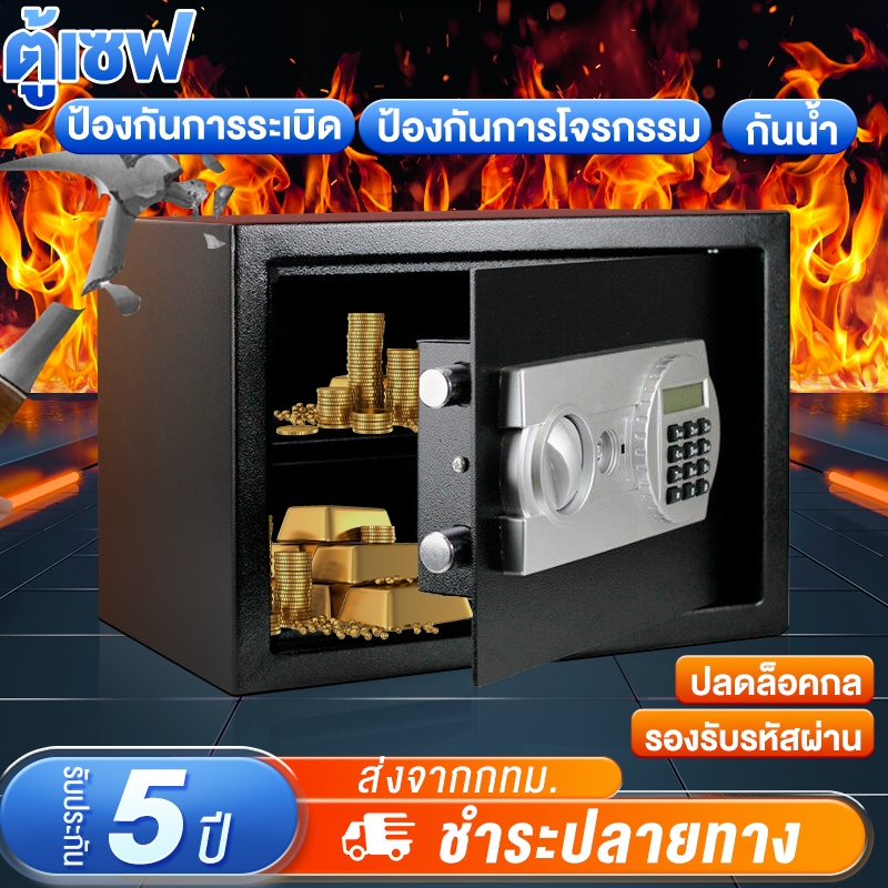 ตู้เซฟ ตู้เซฟกันไฟ Security Safe Box สีดำ(31x21x21 cm) สีป้องกันสนิม ตู้เซฟแบบสแกนนิ้วมือ