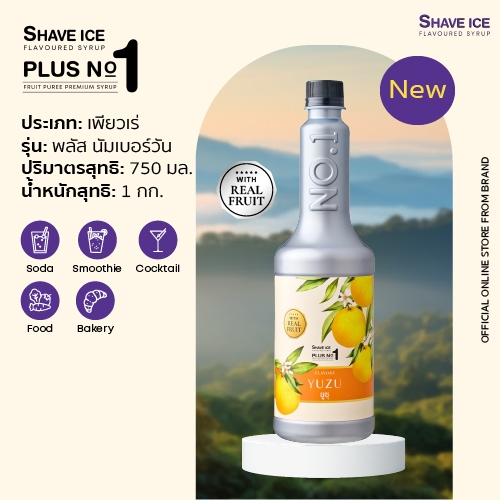 น้ำเชื่อมผสมเนื้อส้มยูซุ ตรา เชฟไอซ์ พลัส นัมเบอร์ วัน 750 มล. | น้ำเชื่อมผสมเนื้อผลไม้ สำหรับขนม เบเกอรี่ และสมูทตี้