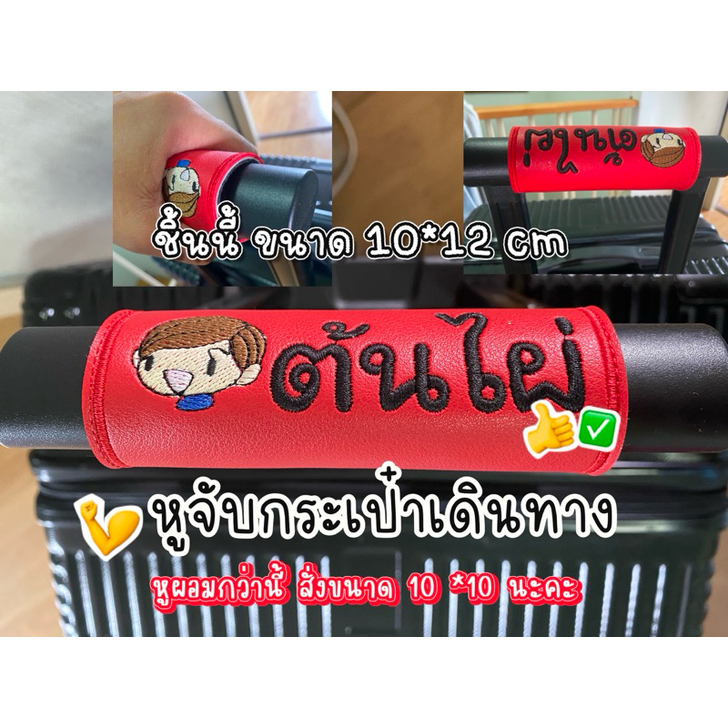ป้ายชื่อ : หูจับกระเป๋าเดินทาง;กระเป๋านักเรียน;ปักชื่อ