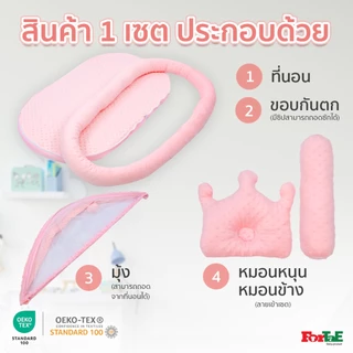 Fortae Baby ที่นอนเด็กมุ้งครอบ ที่นอนมุ้งพร้อมโมบายของเล่น ผ้าMinky Dot ถอดซักได้ ฟอร์เต้ รุ่น PM032