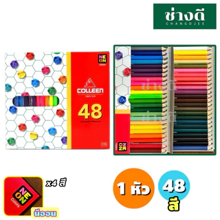 Colleen สีไม้คอลลีน สีคอลลีน ดินสอสี สีไม้ 12 24 36 48 60สี 775 787 เนื้อเนียนนุ่ม ระบายง่าย