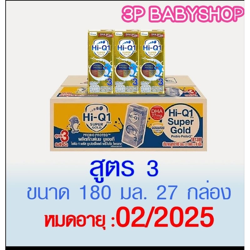 HiQ supergold uht 1 plus. สูตร 3 หรือ 3 Plus สูตร 4 ยกลัง 27 กล่อง