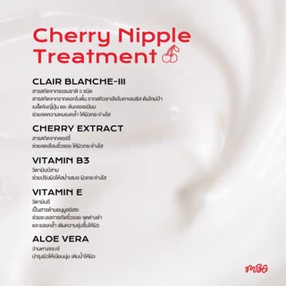 ครีมบำรุงผิวบริเวณหัวนม Cherry Nipple Treatment ครีมทาจุก ครีมทาหัวนมชมพู ช่วยปรับสีให้ชมพูสว่างกระจ่างใส | missBBgirl