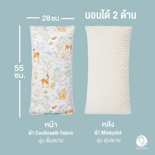 CoCoono Arm Pillow หมอนรองเเขน หมอนหนุนสำหรับคุณเเม่เเละลูกน้อย