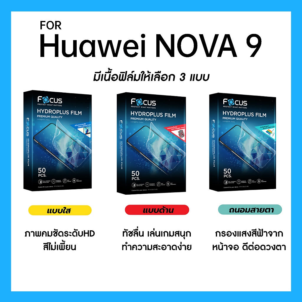 ฟิล์มไฮโดรพลัส Focus สำหรับ Huawei Nova 9 เต็มจอ มีอุปกรณ์ติดฟิล์มให้