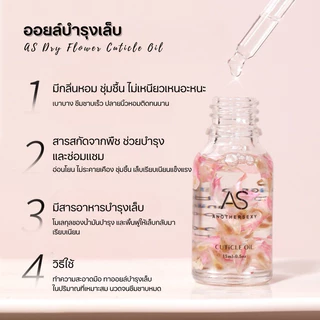 ออยล์บำรุงเล็บแบรนด์AS กลิ่นดอกไม้ต่างๆ ขวดใสสมาร์ทมาก ขนาดพกพา 15ml.