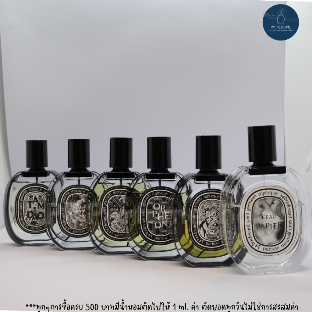 (น้ำหอมแบ่งขาย) รวมบ้าน Diptyque
