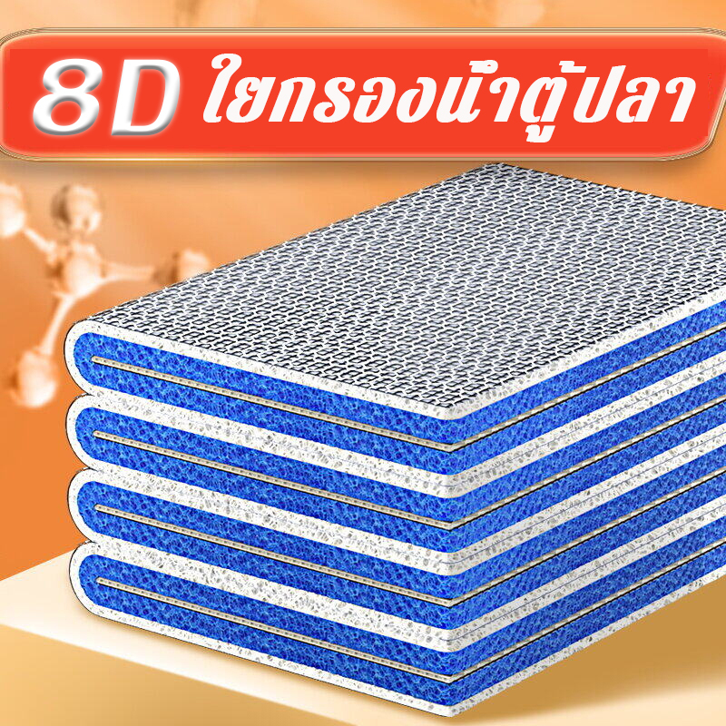 ใยกรองน้ำตู้ปลา ใยกรอง8d ฟิลเตอร์ฟองน้ำ ใยกรองตู้ปลา อุปกรณ์ปลาสวยงาม ช้ดักจับตะกอน ขี้ปลา เศษอาหาร สําหรับตู้ปลา