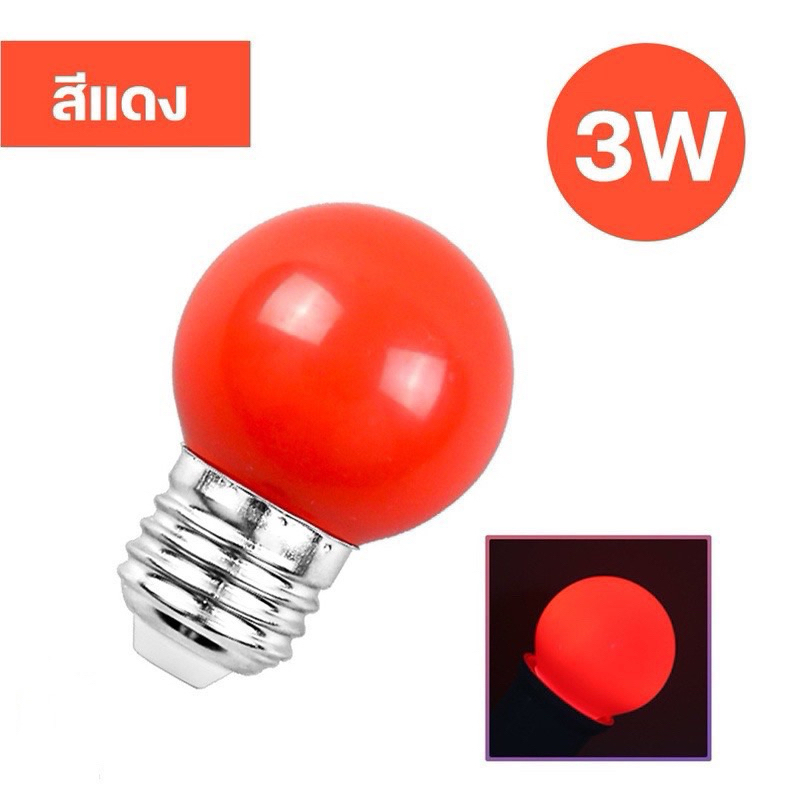 หลอดปิงปองหลอดใส กับขุ่นหลอดสี LED 3W ขั้วE27 เป็นPVCตกไม่แตก กันน้ำ ราคา ถูกที่สุด ดีลบีเคเค แกลเลอรีภาพที่ 9