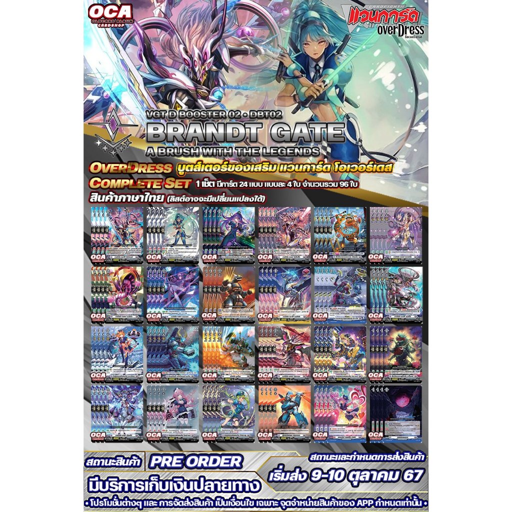 🔔พร้อมส่ง ⚪️DBT02•บรันท์เกต 🔸VGโอเวอร์เดส D•Fight 🔸ราคาต่อ 1 ชุด #CSVGOD