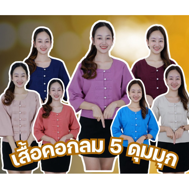 เสื้อแขนสามส่วน มินิมอล