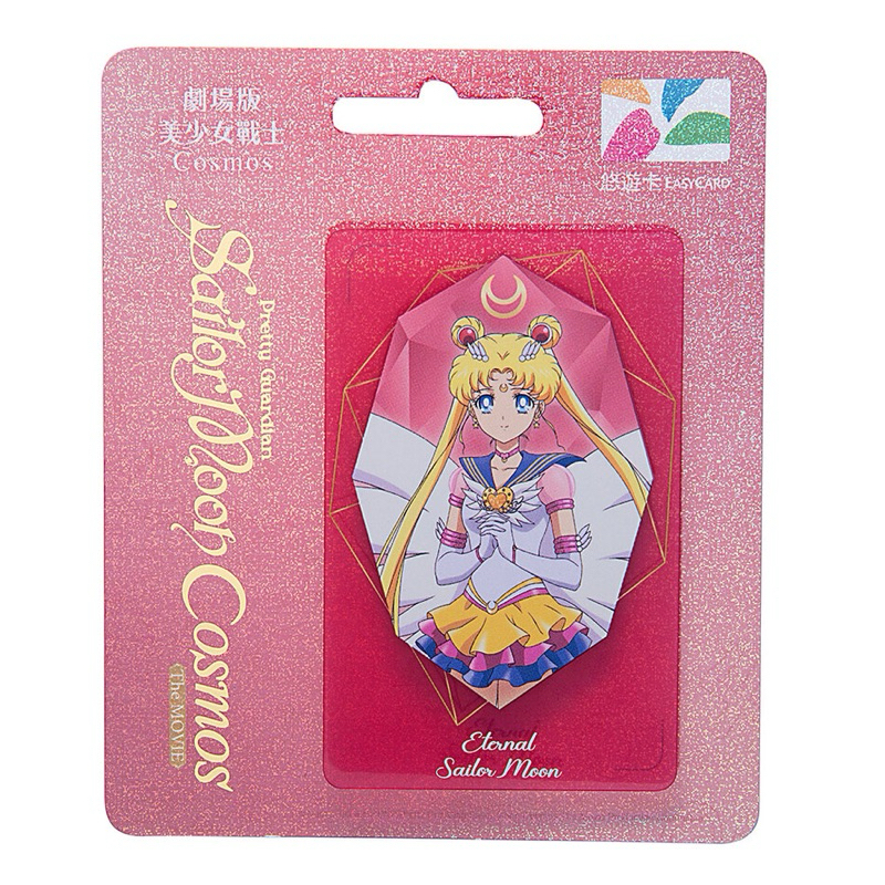 ❤️❤️ Sailor Moon Eternal Easy Card บัตรรถไฟฟ้าของไต้หวัน