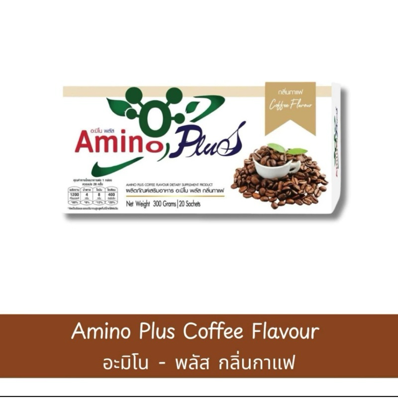 AMINO PLUS อะมิโนพลัส (1 กล่องมี = 20ซอง) สารอาหารทดแทนโปรตีน