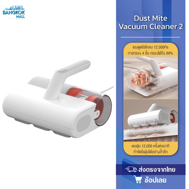 Mijia Dust Mites Vacuum Cleaner เครื่องดูดไรฝุ่น กำจัดฝุ่นได้ 99% เครื่องทำความสะอาดเตียงนอน ฆ่าเชื้อด้วย