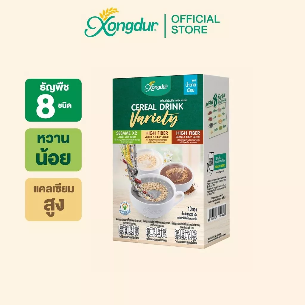 เครื่องดื่ม ธัญพืช 8 ชนิด รวมรส หวานน้อย (บรรจุรวม 10 ซอง) ซองเดอร์ Xongdur Cereal Drink [110-002]