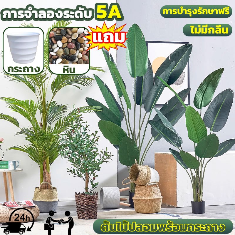 สูง65-85ซม ต้นไม้ปลอม ม้มงคล ตกแต่งบ้าน ประดิษฐ์ พร้อมงและหินสีขาว ความจำลอง 99% แต่งห้อง ต้นไทรใบสัก(แถมฟรีหิน กระถาง)