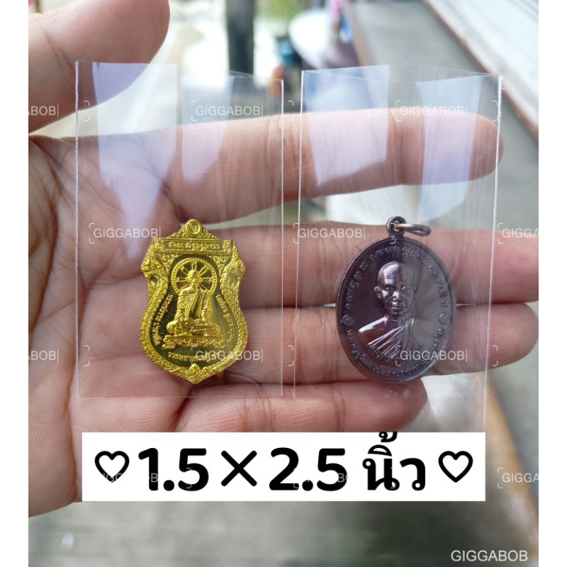 ถุงแก้วOPP 1.5 นิ้ว มีขนาดให้เลือก ถุงซีลพระ ถุงใส่พระ ถุงใส่เหรียญ