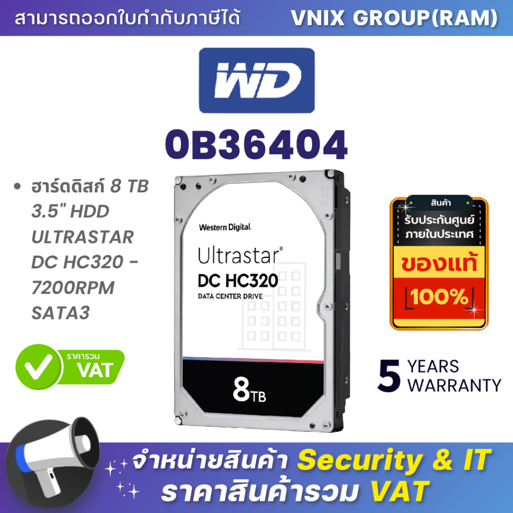 WD 0B36404 ฮาร์ดดิสก์ 8 TB 3.5" HDD ULTRASTAR DC HC320 - 7200RPM SATA3 By Vnix Group