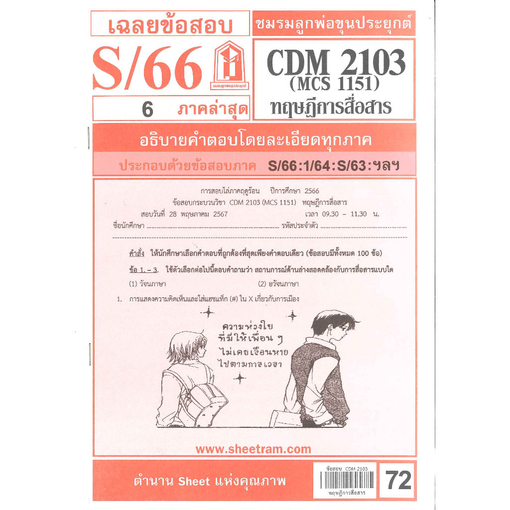 เฉลยข้อสอบCDM2103 MCS1151 (MCS1101) ทฤษฎีการสื่อสาร