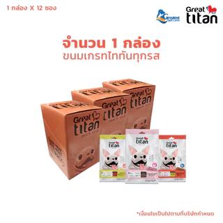 GREAT TITAN SNACK ขนาด 70 g.X12 ซอง [1 กล่อง] ขนมสุนัข สำหรับสุนัขทุกสายพันธุ์