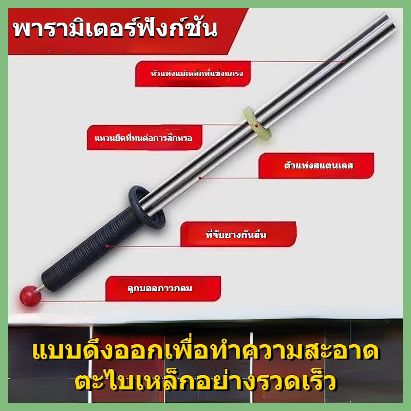 แถบแม่เหล็กแบบดึงออก, แถบดูดซับเหล็ก, แถบแม่เหล็กแบบมือถือ, น้ำยาล้างเหล็กแม่เหล็กถาวร, น้ำยาทำความสะอาดตะกรันเหล็ก