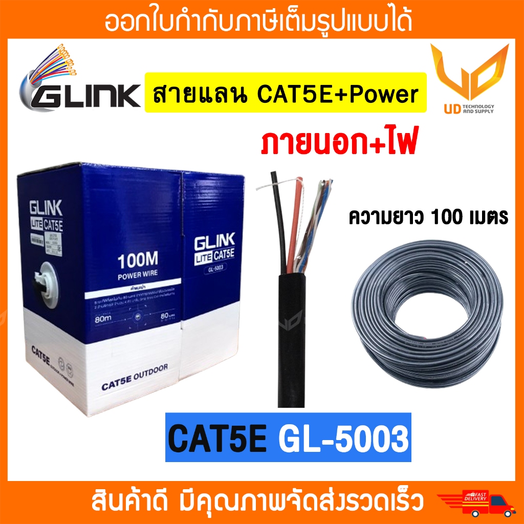 Glink สายแลน CAT6 UTP Cable GL6006 / GL-6006 (305M/Box) สำหรับภายนอกอาคาร ** พร้อมส่ง **