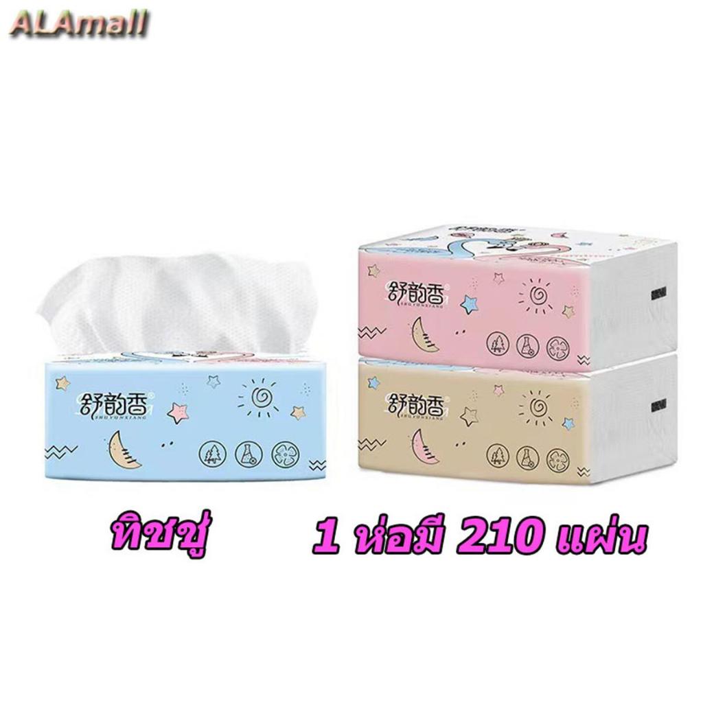 ALA พร้อมส่ง ทิชชู่ กระดาษเช็ดมือแบบพกพา เอนกประสงค์ วัสดุมีสุขภาพดี ไม่มีสารเรืองแสง เกรดเช็ดหน้าได้ (1 ห่อมี 210 แผ่น)