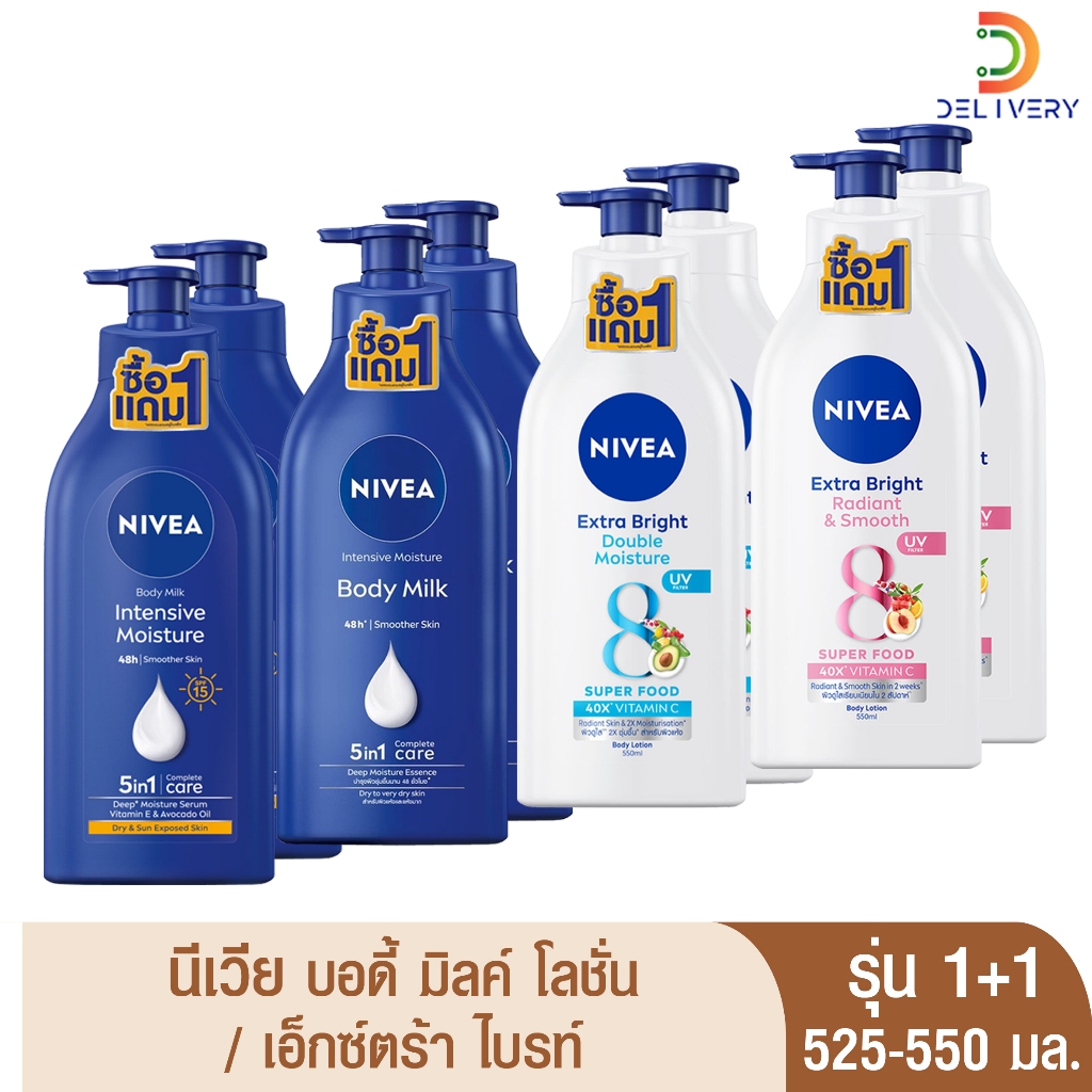[ซื้อ1แถม1] โลชั่น นีเวีย 525/600 มล