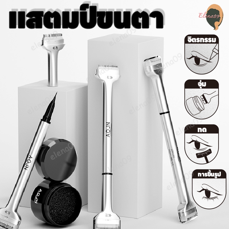 แสตมป์ขนตาล่างหัวคู่ อายไลเนอร์ แสตมป์ขนตาล่างสองหัว 2 in 1 แสตมป์ขนตา กันน้ำ กันเหงื่อ ไม่จางหาย