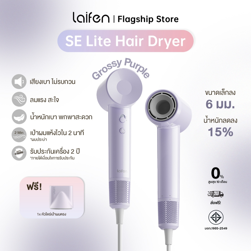 [New Arrival] Laifen SE Lite ไดร์เป่าผมความเร็วสูง ไดร์เป่าผมพกพา ปรับเเรงลม 4 ระดับ เป่าผมเเห้งไว้ใน 2นาที-สี Purple