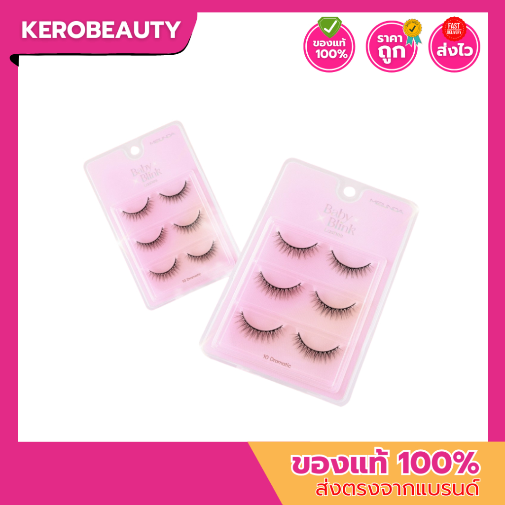 (MC9139) ขนตาปลอม เมลินดา MEILINDA BABY BLINK LASHES แพ็ค 3 คู่