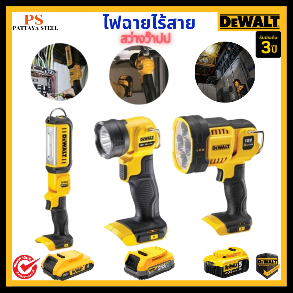 DEWALT ไฟฉายไร้สาย พร้อมแบต รุ่น DCL050 DCL040E1 DCL043