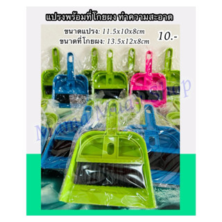 🧹✨ แปรงพร้อมที่โกยผง ขนาดกะทัดรัด ใช้งานสะดวก! ✨🧹