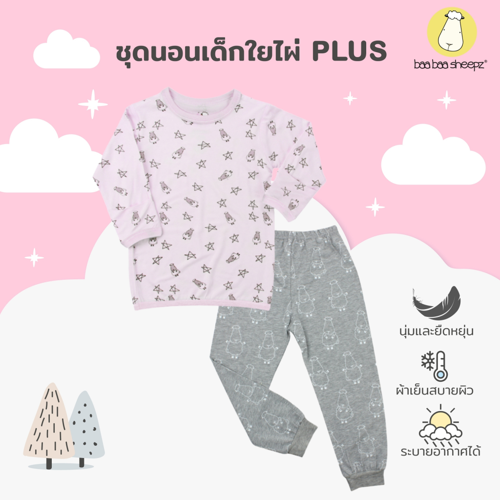 Baa Baa Sheepz ชุดนอนเด็ก แขนยาวขายาว ผ้าใยไผ่ Plus นุ่มสบายที่สุด ลาย Small Star & Sheepz ไซส์0–10ปี ชุดเด็ก
