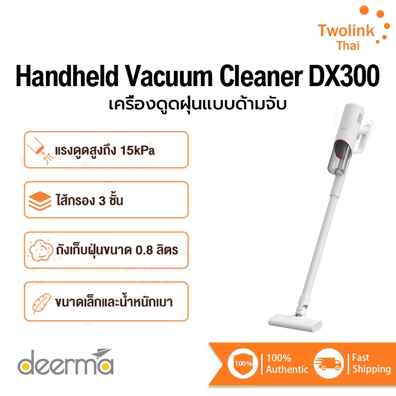 Deerma DX300 Vacuum Cleaner เครื่องดูดฝุ่น ดูดฝุ่น ที่ดูดฝุ่น เครื่องดูดฝุ่นแบบด้ามจับ