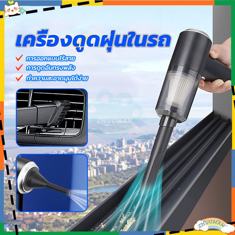 เครื่องดูดฝุ่นในรถ ที่ดูดฝุ่นในรถยนต์ พลังสูง ดูดสะอาดหมดจดทุกซอกมุม ใช้ได้ทั้งรถและบ้าน ขนาดเล็กและพกพาได้