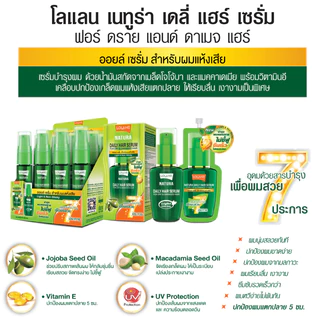 แท้/ถูก (แบบขวด) 50ml. Lolane Natura Daily Hair Serum โลแลน เนทูร่า เดลี่ แฮร์ เซรั่ม