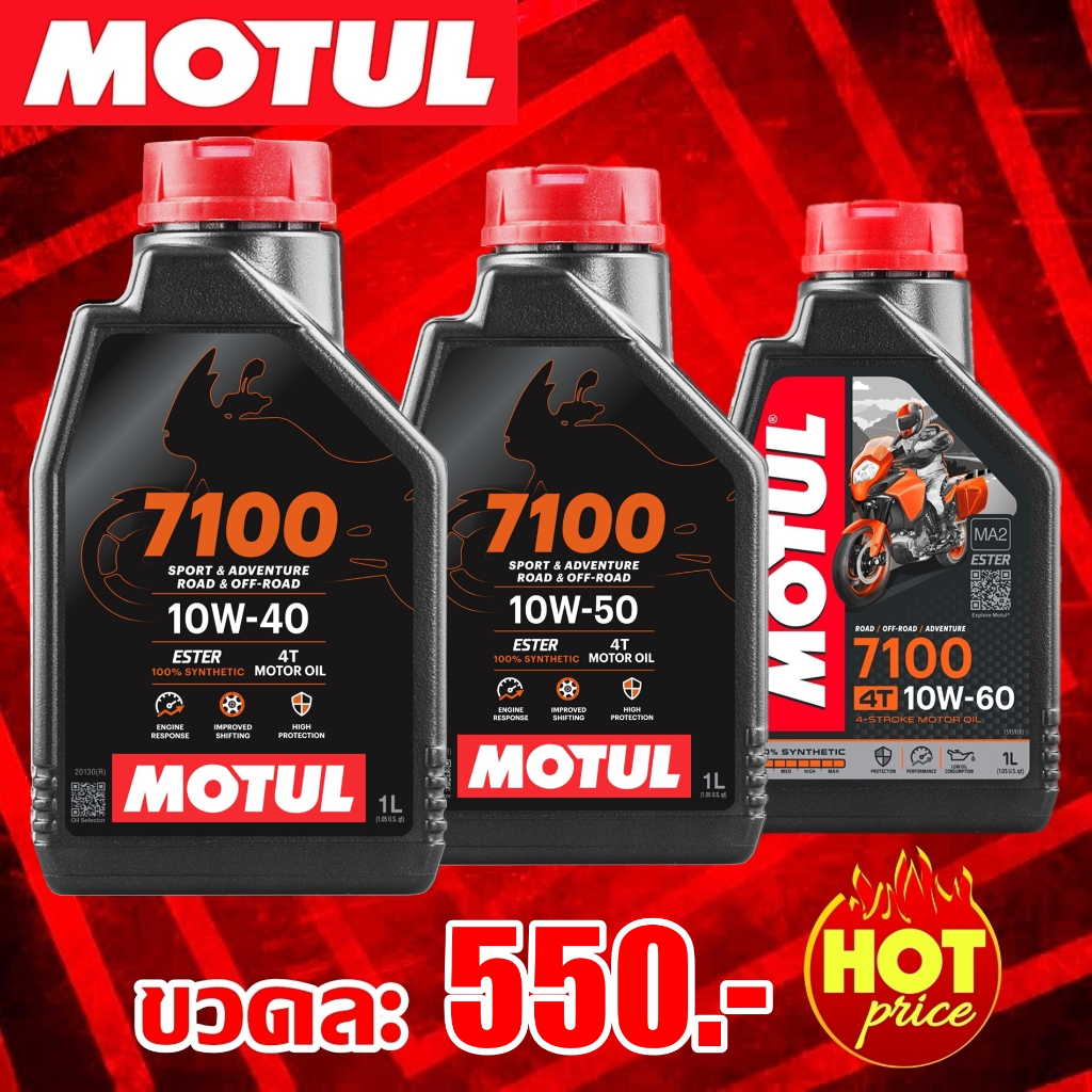 Motul 7100 Synthetic 100% 4T Ester Technology