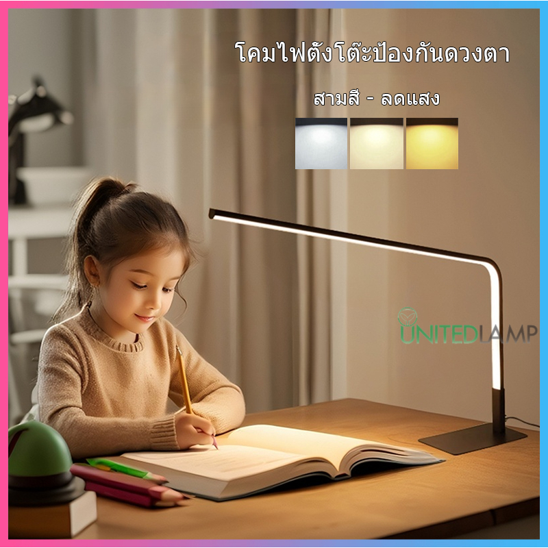 【UNITED】โคมไฟตั้งโต๊ะป้องกันดวงตาแบบเต็มสเปกตรัมสำหรับนักเรียนและเด็กโคมไฟอ่านหนังสือพิเศษสำหรับอ่านหนังสือ