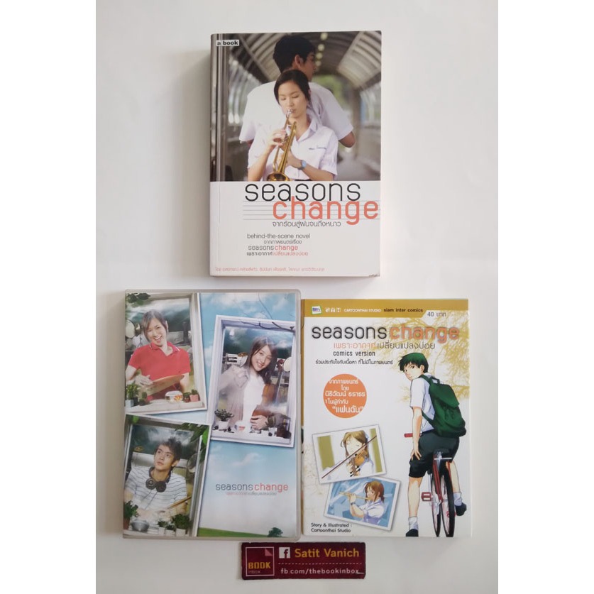 Season Change เพราะอากาศเปลี่ยนแปลงบ่อย จากผู้กำกับ Analog Squad ทีมรักนักหลอก