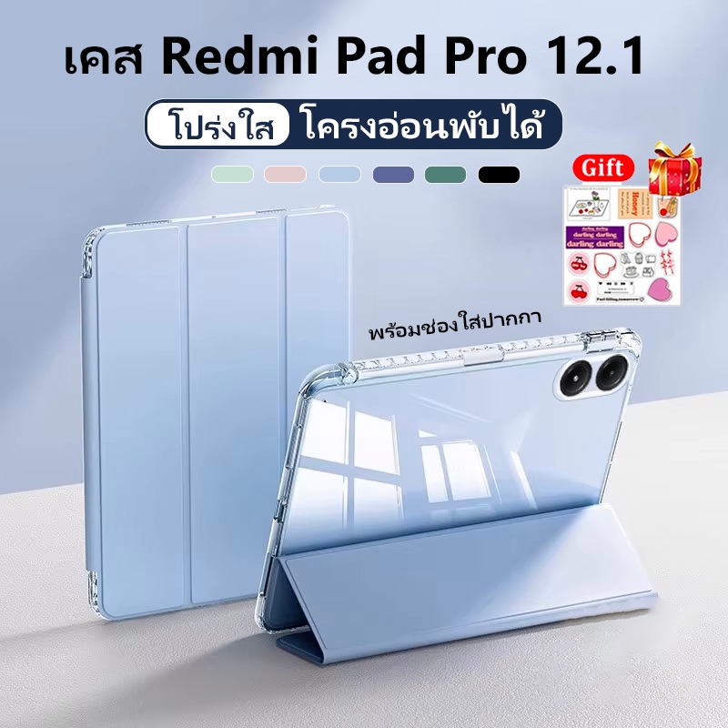 เคส Redmi Pad 2Pro 12.1นิ้ว 2025 Xiaomi Pad 6S Pro 12.4 นิ้ว 2024 เคสแท็บเล็ต ฝาพับ​ MiPad Case มีช่องปากกา ฝาพับโปร่งใส