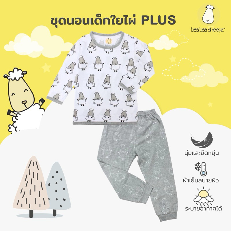 Baa baa sheepz ชุดเด็ก ชุดนอนเด็ก แขนยาวขายาว ผ้าใยไผ่Plus นุ่มสบายที่สุด ลาย Big Sheepz ชุดนอนใยไผ่ ชุดเด็กอ่อน
