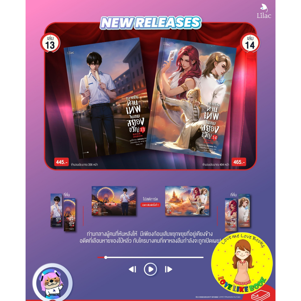[พร้อมส่ง] กลายเป็นท่านเทพในเกมสยองขวัญ เล่ม 13-14