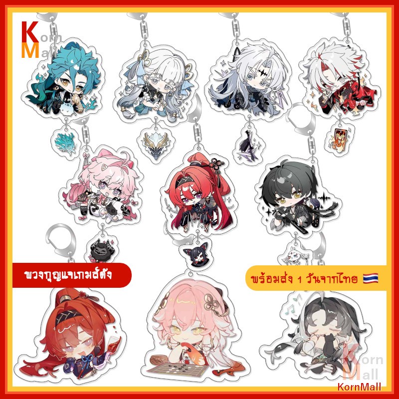 [พร้อมส่ง 1วัน] พวงกุญแจ ตัวละคร เกมส์ Wuthering Waves WuWa Game Character Changli Jinhsi Jiyan Yinl