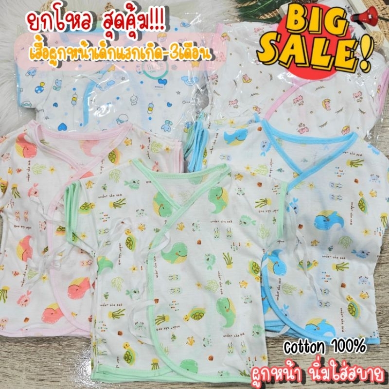 🔥ลายใหม่เข้าแล้วจ้า‼️ราคาสุดคุ้ม ‼️เสื้อผูกหน้า ยกโหล Little home baby เสื้อผูกหน้ายกโหล 12ตัวสุดคุ้ม