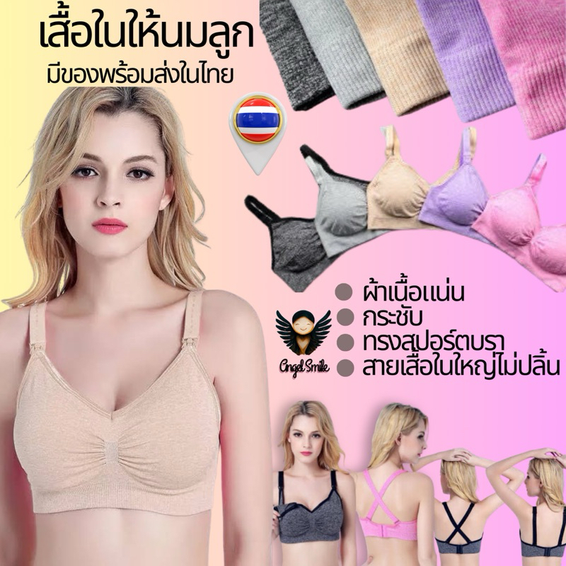 พร้อมส่ง!!เสื้อในให้นมไร้โครง มีหลายแบบหลายรุ่นให้เลือก