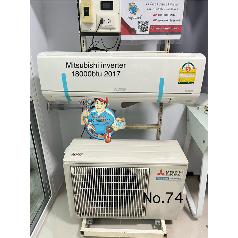 แอร์มือสอง Mitsubishi Electric  Inverter  18000btu 2017