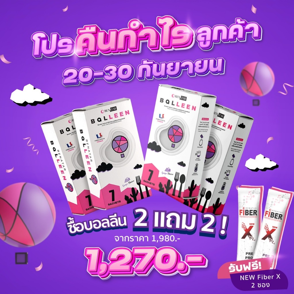 [สั่งในไลฟ์ ลด 100.-] - Balleen Renatar บอลอีน Renatar คุมหิว อิ่มนาน ช่วยเผาผลาญ ลดไขมัน บอลลูน เจนี่