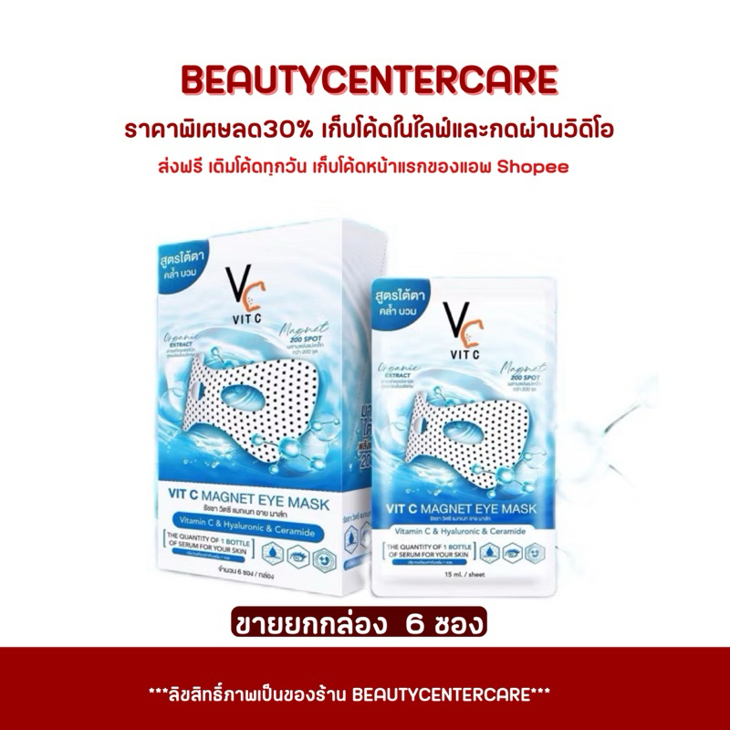 RATCHA Vit C Magnet Eye Mask วิตซี แมกเนท อาย มาส์ก มาส์กใต้ตา (1 กล่อง มี 6 ซอง)