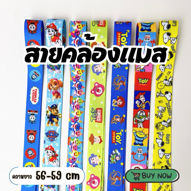 สายคล้องแมสเด็ก พร้อมส่ง งานแฮนด์เมค ความยาว56-59cm กระดุมแป๊กอย่างดี ลายน่ารักมากๆ